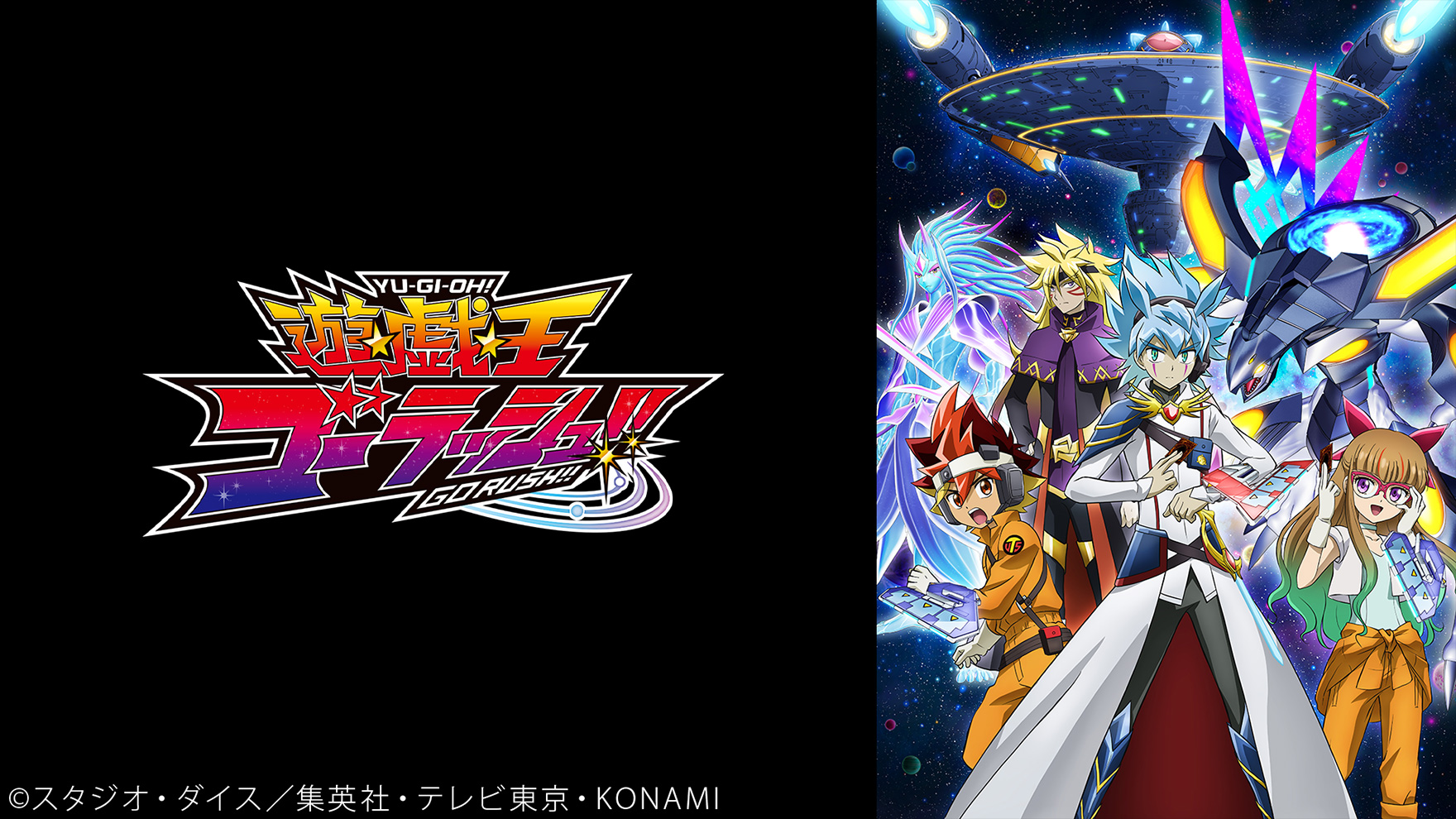 遊☆戯☆王ゴーラッシュ!!のサムネイル